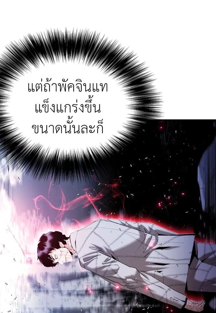 สุภาพบุรุษสูทดำ ตอนที่ 16 รูปที่ 86