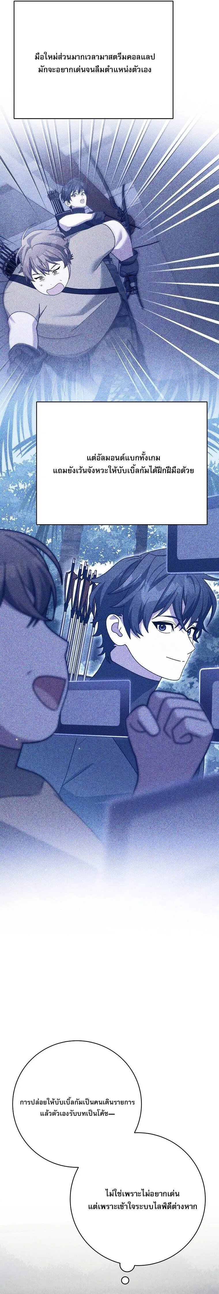 Genius Archer_s Streaming ตอนที่ ตอนที่ 92 รูปที่ 20