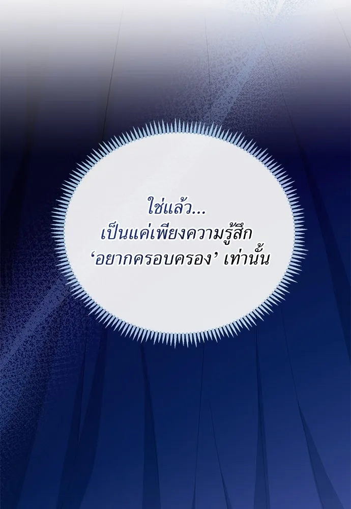 สาวใช้อย่างฉัน ขอเลือกหันหลังให้นาย ตอนที่ 21 รูปที่ 79