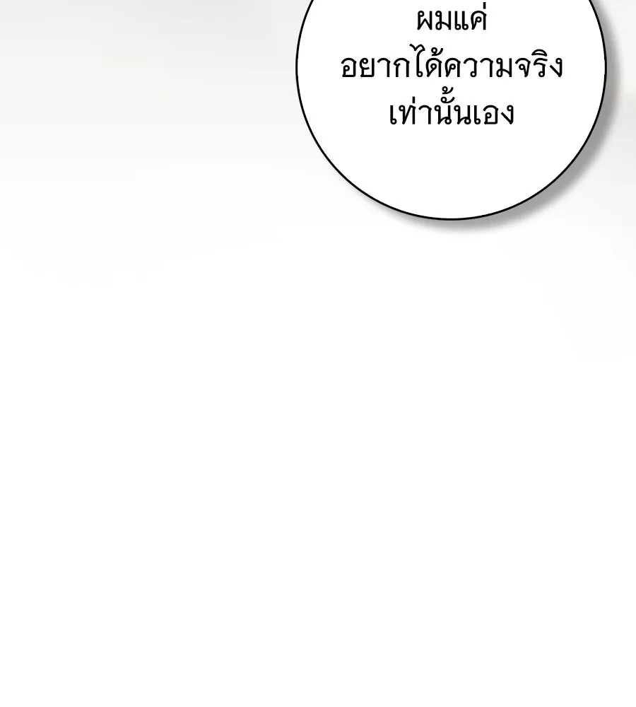 สาว(ลับ)ใช้ของท่านเคานต์ตาบอด ตอนที่ 42 รูปที่ 124