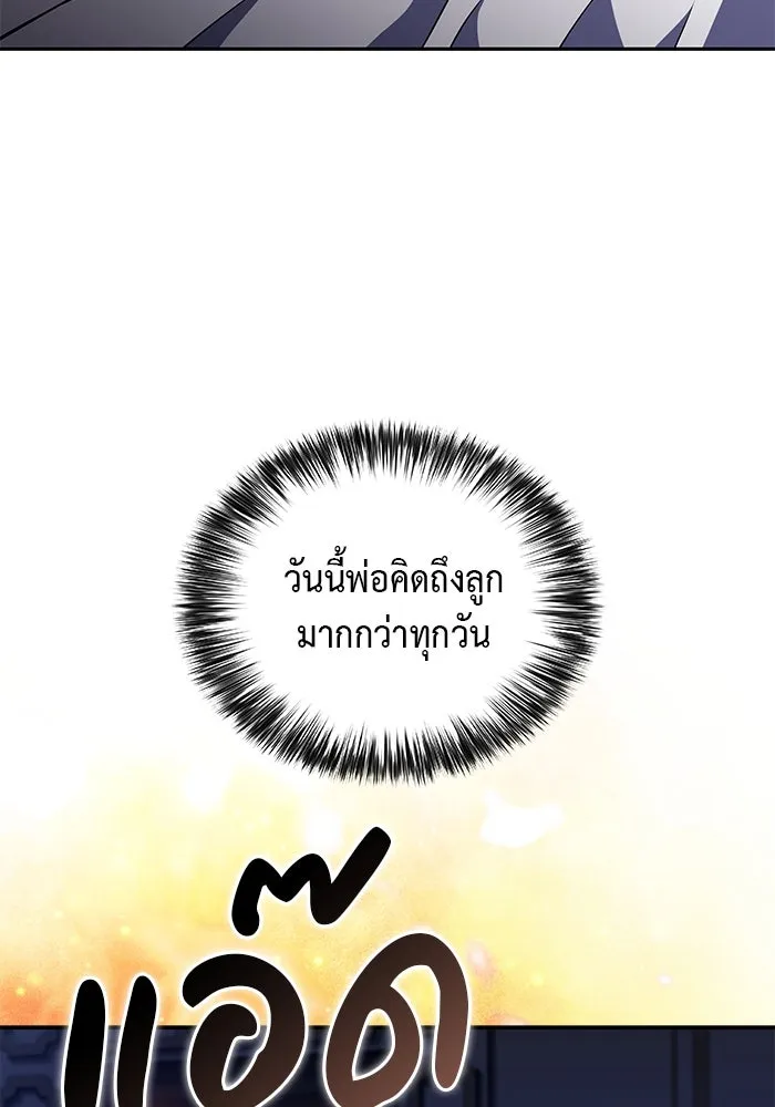 ลูกชายคนเล็กของดยุกคือมือสังหาร ตอนที่ 78 รูปที่ 86