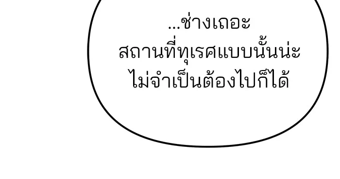 เลวฟาดเลว ตอนที่ 81 รูปที่ 38