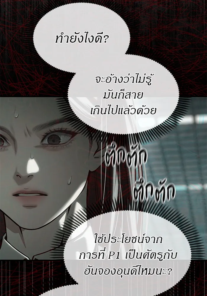 ปฏิบัติการลับบุกโรงเรียนไฮโซ ตอนที่ 105 รูปที่ 152