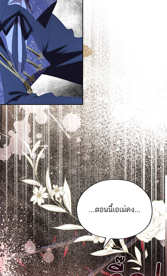 หวานใจสุดโหดโหมดเชื่อง ตอนที่ 36 รูปที่ 5