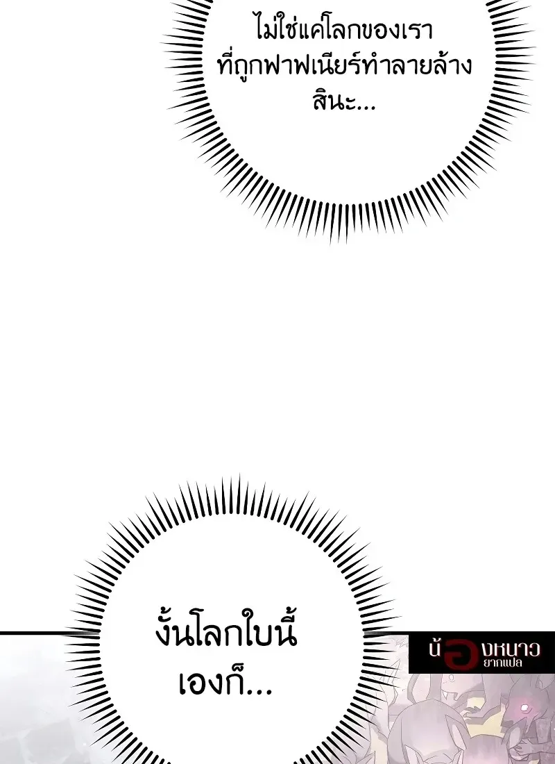 The Hero Returns ตอนที่ ตอนที่ 116 รูปที่ 91