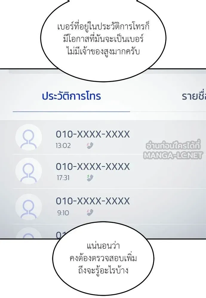 สนามเด็กล่า ตอนที่ 72 รูปที่ 182