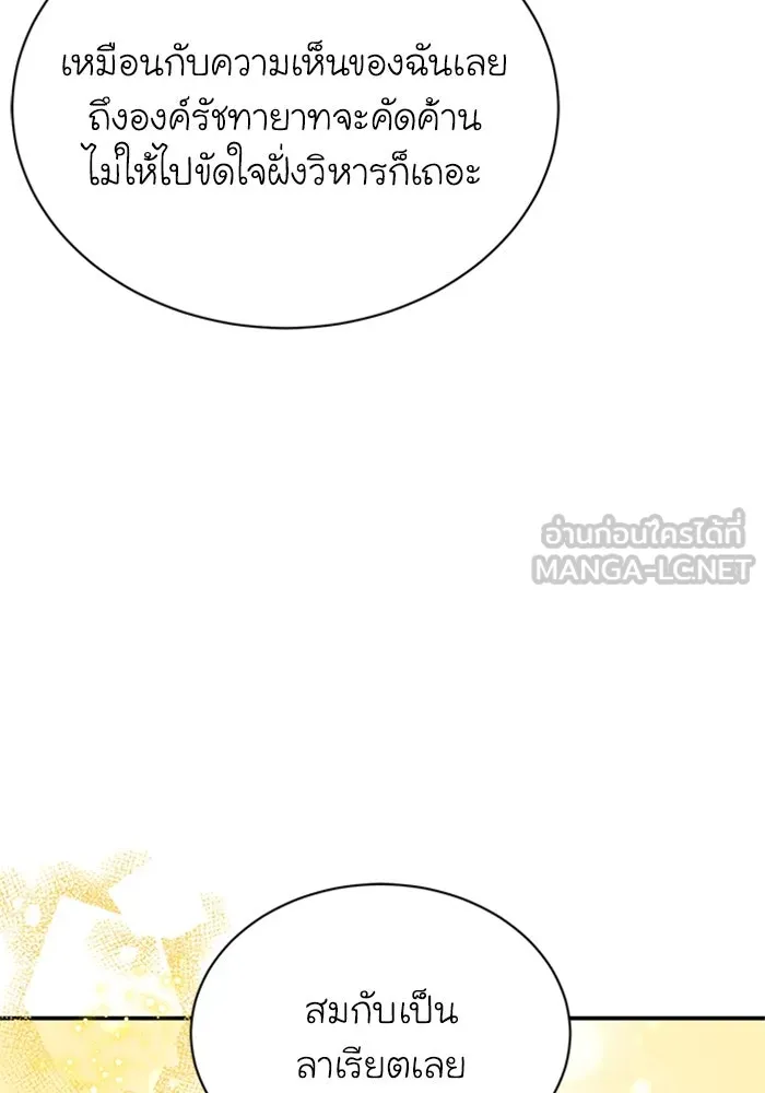 ไหนบอกว่าฉันใกล้ตาย ตอนที่ 90 รูปที่ 78