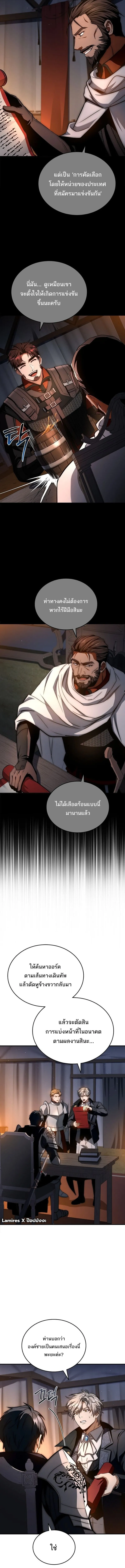 The Third Prince of the Fallen Kingdom has Regressed การหวนค_นของเจ_าชายสามแห_งอาณาจ_กรท_ล_มสลาย ตอนที่ ตอนที่ 37 รูปที่ 4