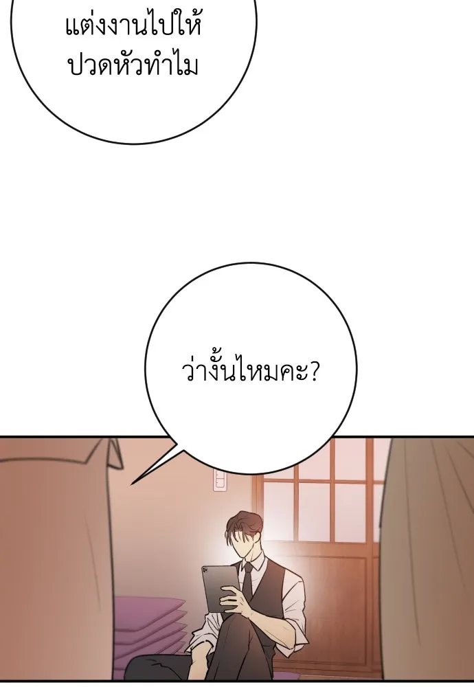 รักไร้ราคา ตอนที่ 2 รูปที่ 68