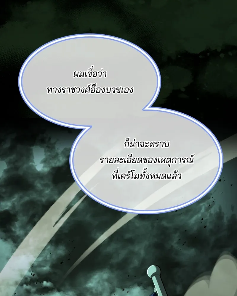 เจ้าชายแผนโบราณ ตอนที่ 47 รูปที่ 103