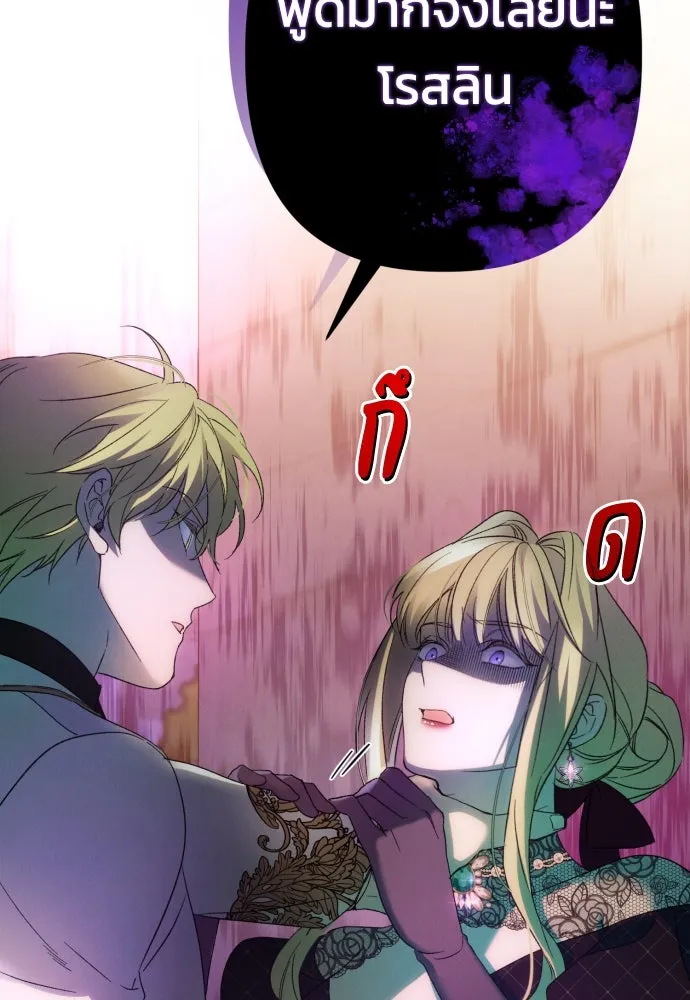 ฉันจะจีบท่านดยุกแดนเหนือ ตอนที่ 67 รูปที่ 115