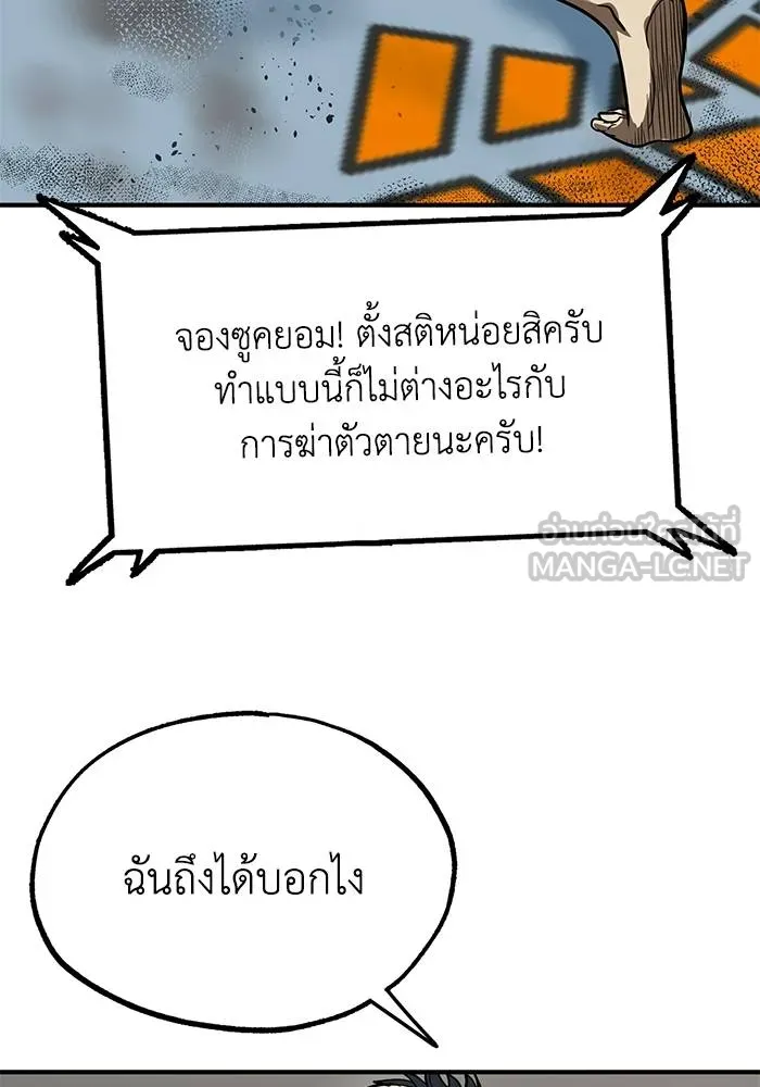 ราชาแห่งอ็อกทากอน ตอนที่ 16 รูปที่ 87