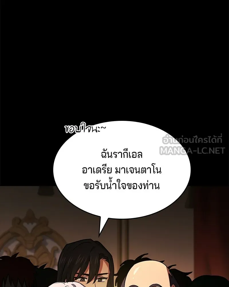 เจ้าชายแผนโบราณ ตอนที่ 31 รูปที่ 168