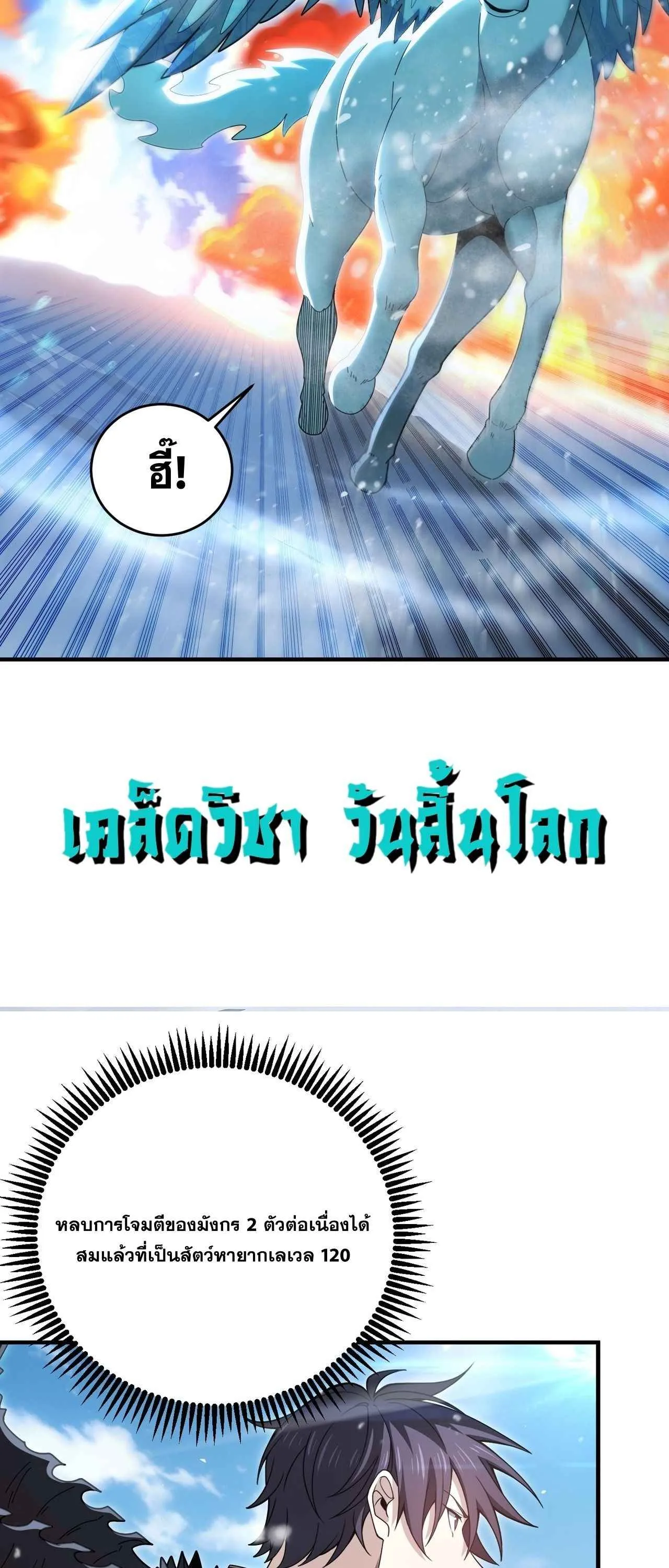 I am Drako Majstor ไหนใครว_าผ_ค_มม_งกร เป_นอาช_พท_อ_อนแอท_ส_ดไงล_ะ ตอนที่ ตอนที่ 218 รูปที่ 7
