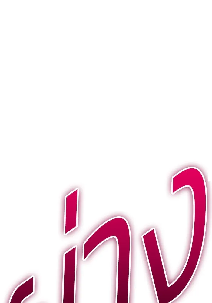 +99 ท่อนไม้พร้อมบวก ตอนที่ 8 ปนเปื้อน (3) รูปที่ 76