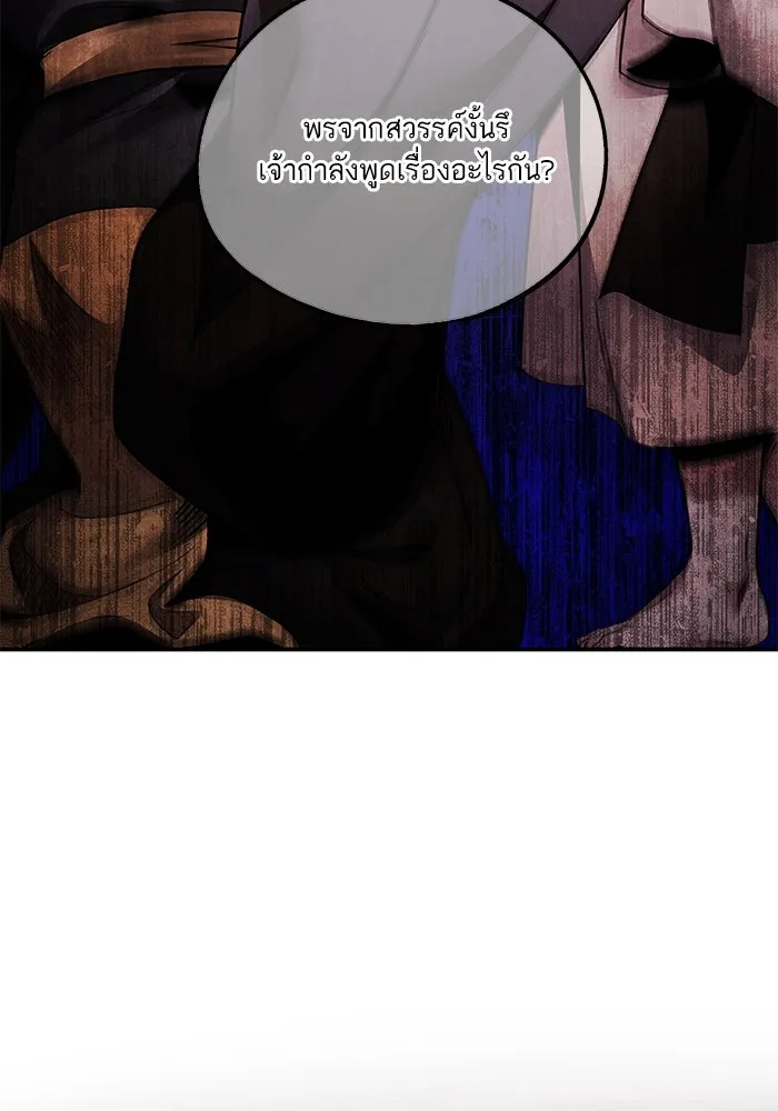 อาซา ตอนที่ 73 ชั้นเชิงความสามารถ รูปที่ 47