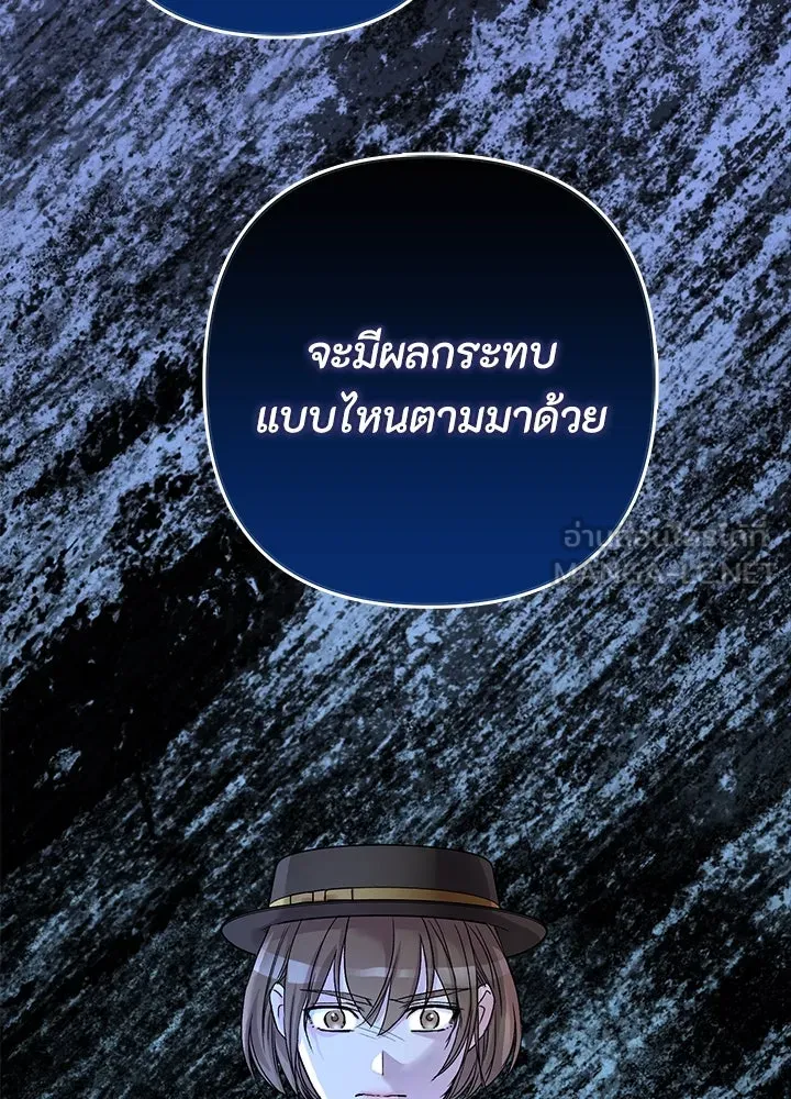 องค์ชายผู้อื้อฉาว ตอนที่ 85 รูปที่ 9