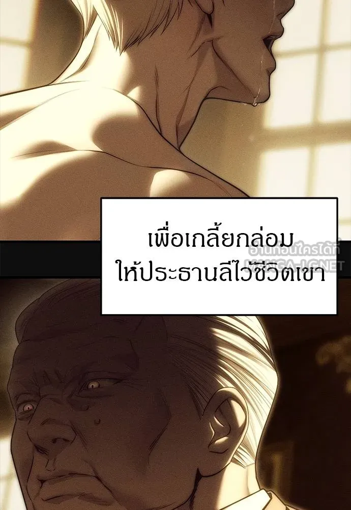 Undercover Chaebol ตอนที่ 93 รูปที่ 78