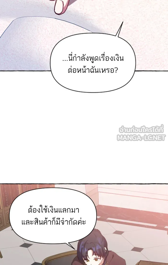 บุตรสาวของดยุกปีศาจ ตอนที่ 5 รูปที่ 87