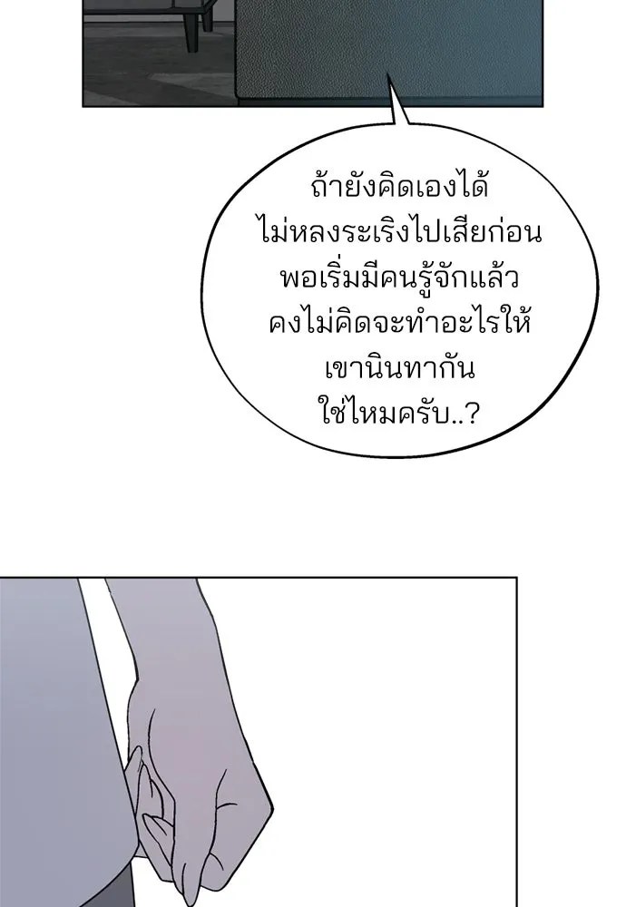 สวยเองนักเลงพอ ตอนที่ 59 รูปที่ 88