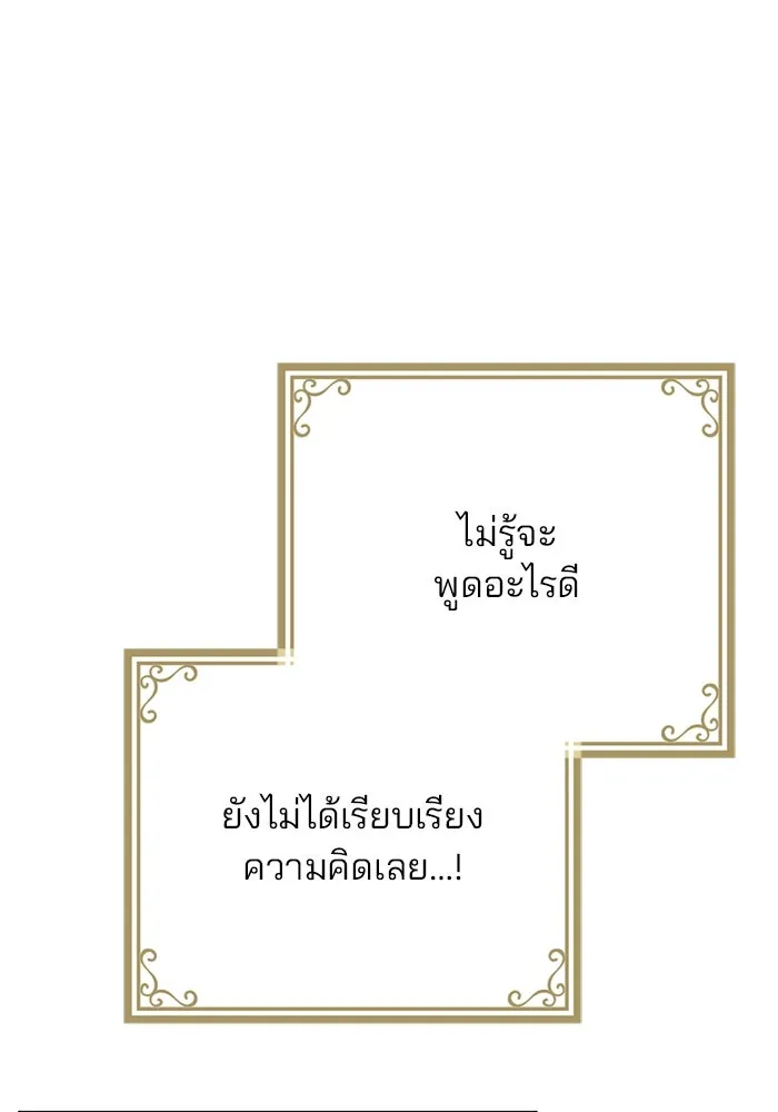 แผนหย่าสามีทรราช ตอนที่ 102 รูปที่ 2