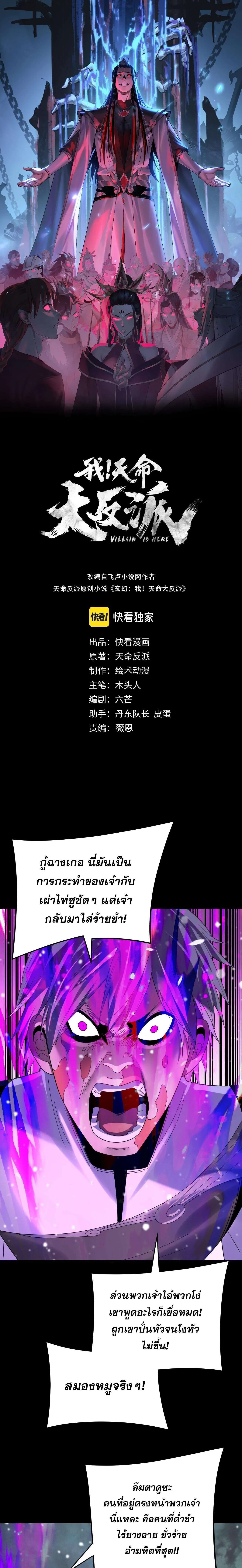 I Am the Fated Villain ตอนที่ ตอนที่ 275 รูปที่ 1