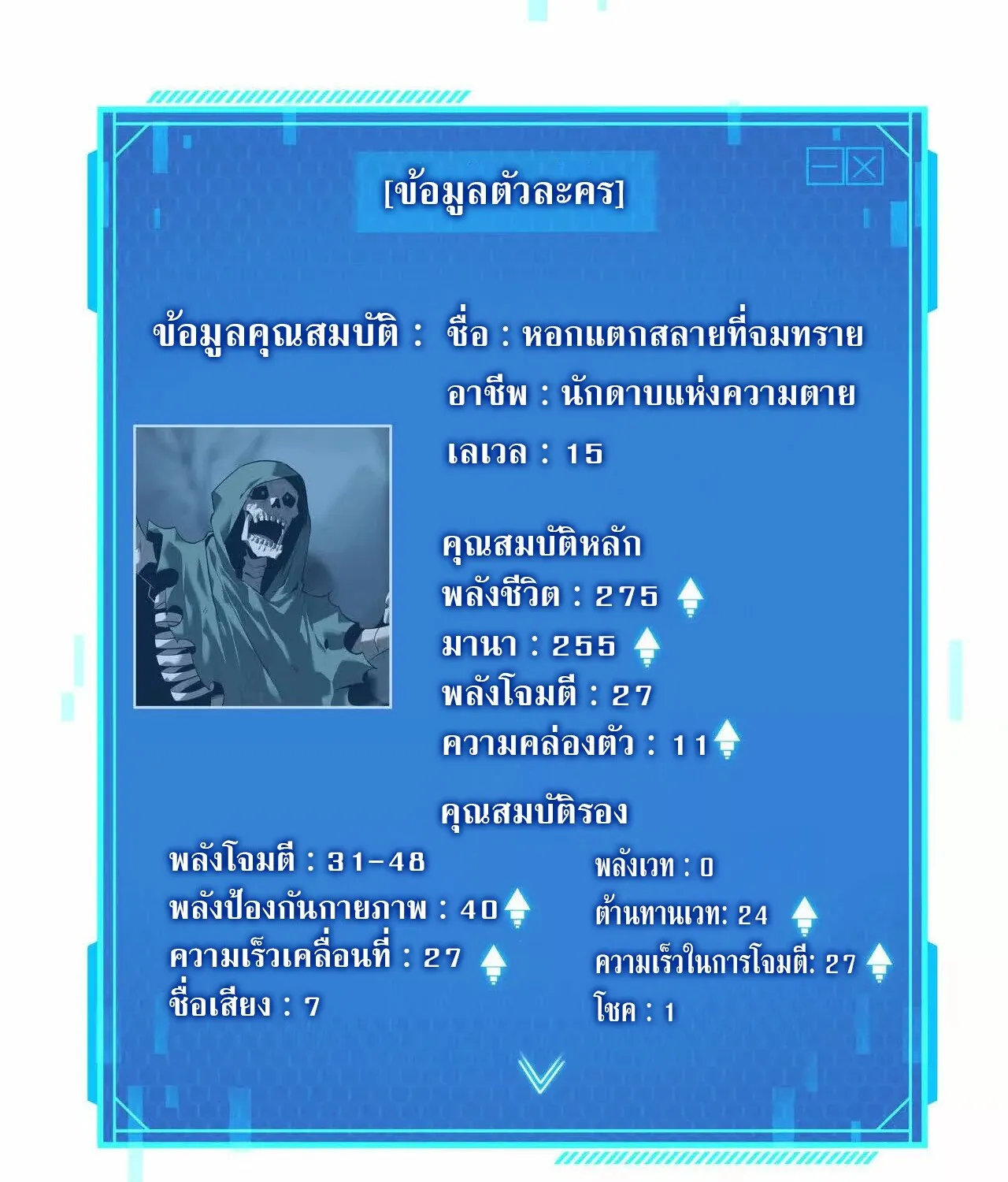 Unparalleled in the Online Gaming World ยอดคน ณ โลกออนไลน_ ตอนที่ ตอนที่ 21 รูปที่ 127