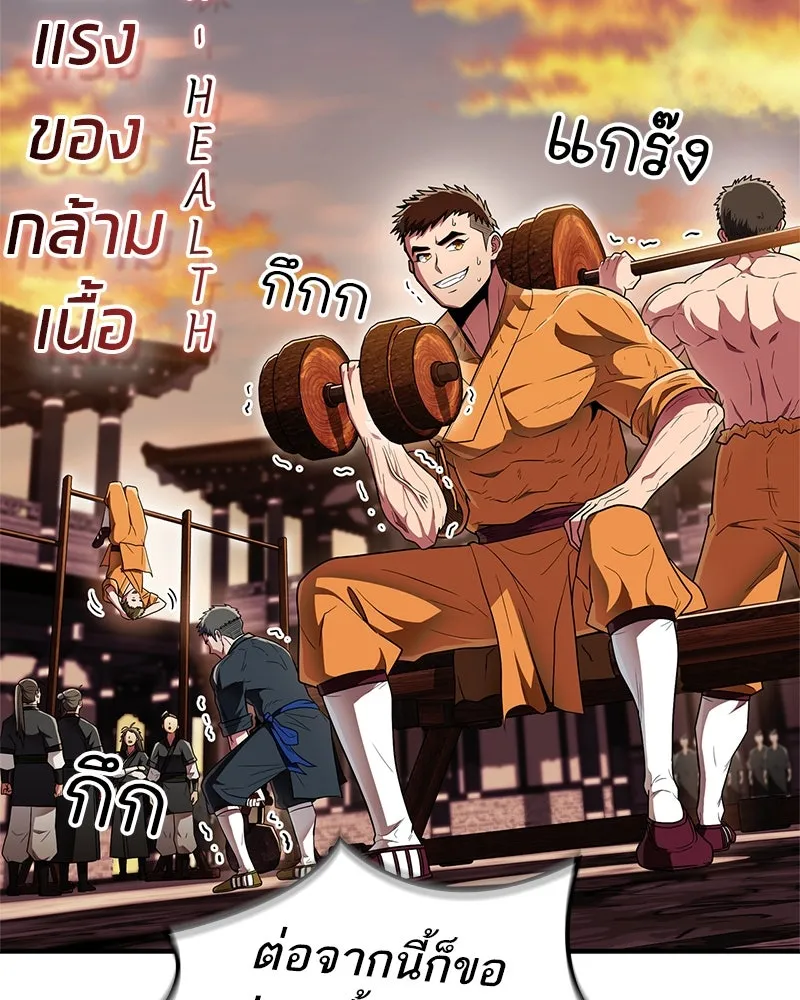 สุดยอดเทรนเนอร์แห่งยุทธภพ ตอนที่ 66 หาว่าการฝึกของพวกเราเป็นกลยุทธ รูปที่ 47