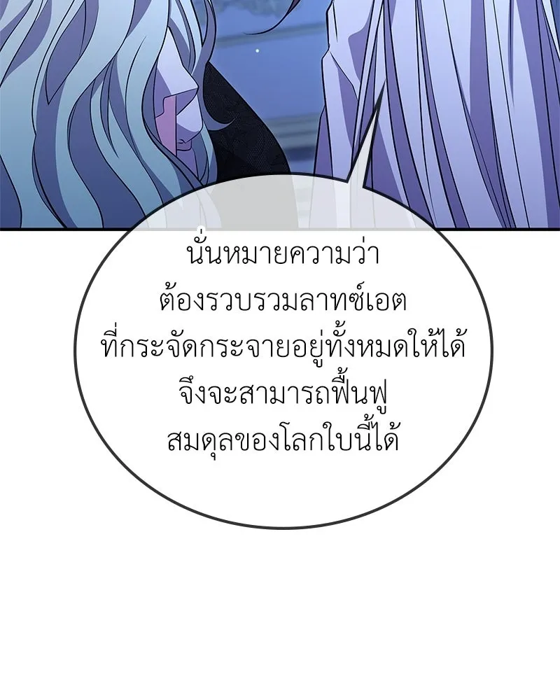 ลูกคนนี้ขอเปลี่ยนตอนจบ ตอนที่ 11 รูปที่ 89