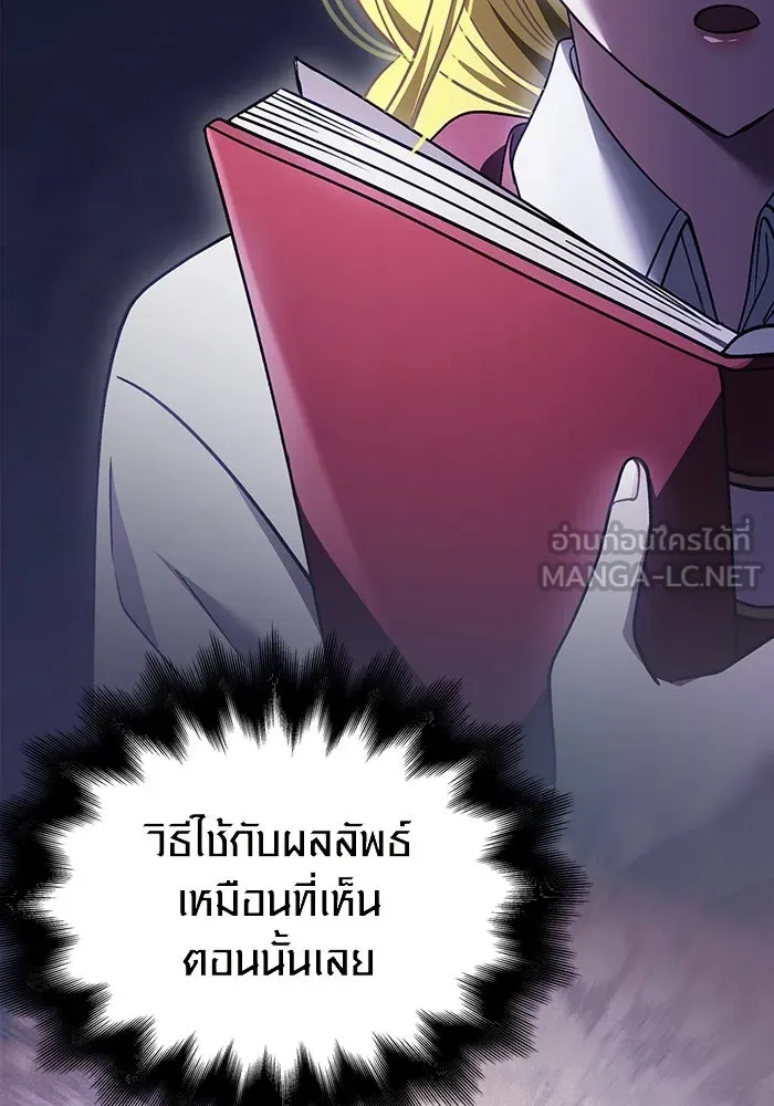 เอาชีวิตรอดในเกมฉบับคนเถื่อน ตอนที่ 36 รูปที่ 108