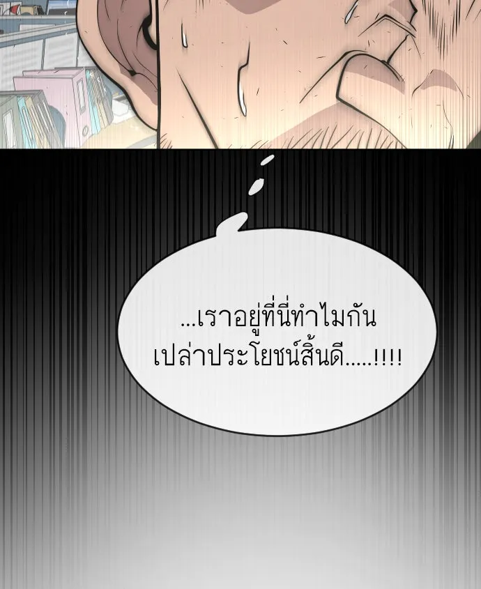 ยุคแห่งยอดมนุษย์ ตอนที่ 76 รูปที่ 56