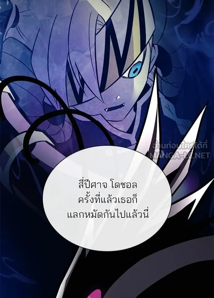 Villain to kill ตอนที่ 203 รูปที่ 157