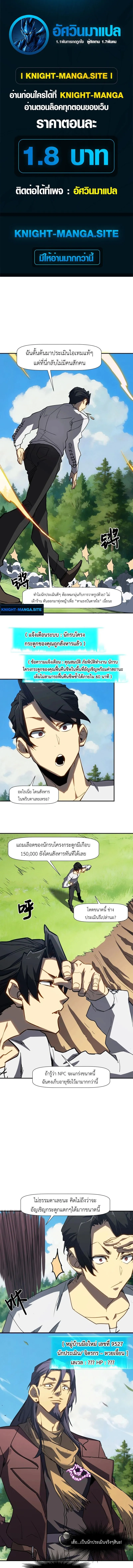 Invincible With Only a Single Point of HP ไร_เท_ยมทานด_วยพล_งช_ว_ตเพ_ยง 1 แต_ม ตอนที่ ตอนที่ 9 รูปที่ 1