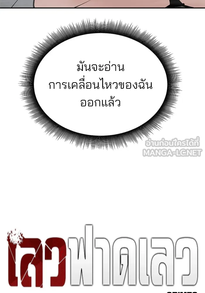 เลวฟาดเลว ตอนที่ 81 รูปที่ 9