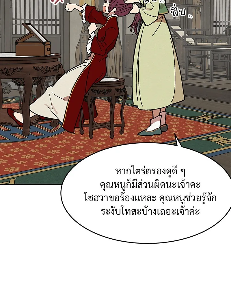 ข้าต้องไม่ใช่พระชายา ตอนที่ 2 รูปที่ 5