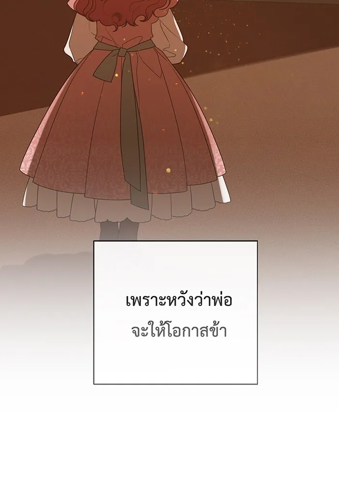 หนูน้อยทรราช ตอนที่ 102 รูปที่ 80