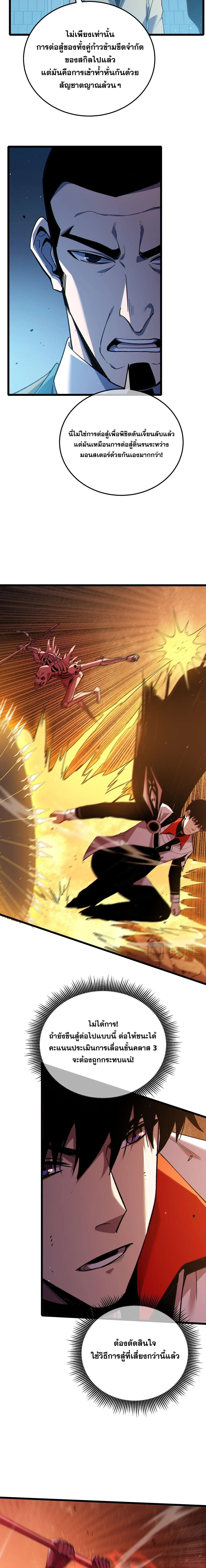 My Passive Skills Are Invincible จ_ต_อ_กคร_ง พร_อมสก_ลต_ดต_วไร_เท_ยมทาน ตอนที่ ตอนที่ 119 รูปที่ 6