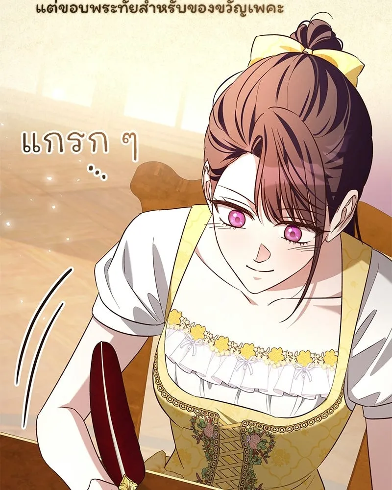 เจ้าสาวแกรนด์ดยุกปีศาจ ตอนที่ 38 รูปที่ 35