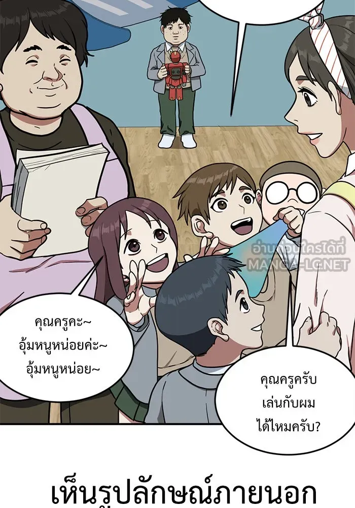 ช่วยเปลี่ยนฉันที ตอนที่ 81. เอเดน 1 รูปที่ 102