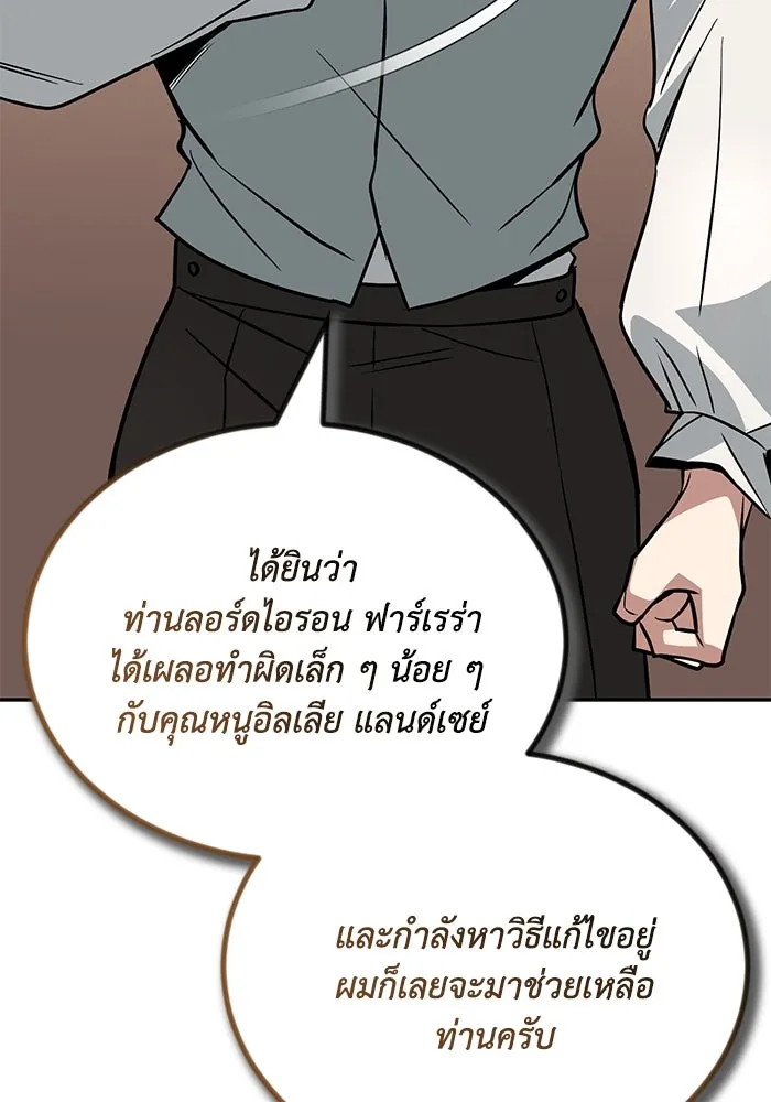 ชีวิตพลิกผันของลอร์ดผู้เกียจคร้าน ตอนที่ 117 สิ่งที่เปลี่ยนไป รูปที่ 77