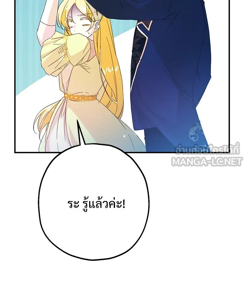 อนาคตพบรัก ตอนที่ 3 รูปที่ 138