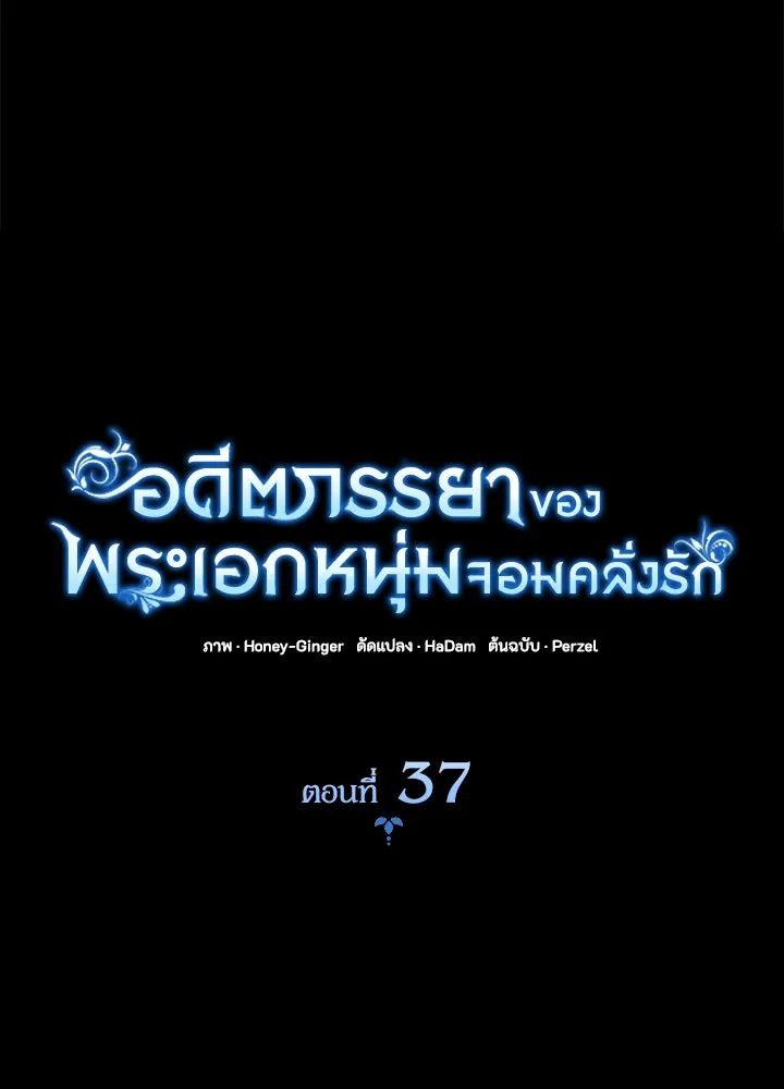 อดีตภรรยาของพระเอกหนุ่มจอมคลั่งรัก ตอนที่ 37 รูปที่ 40