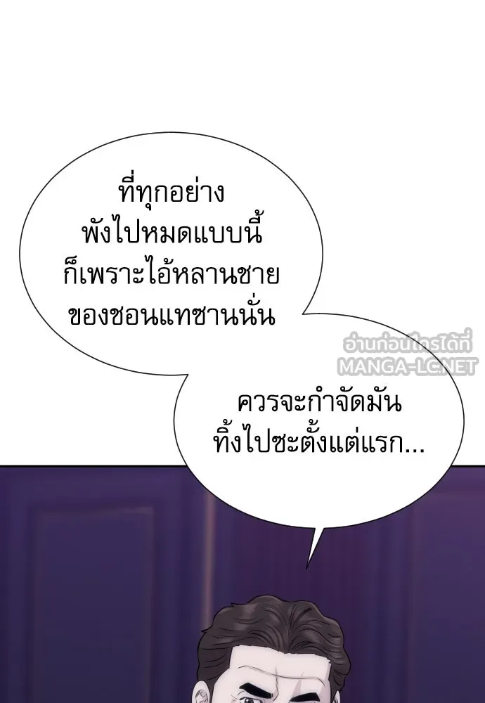 หลานอัจฉริยะของราชาเงินกู้ ตอนที่ 95 รูปที่ 120