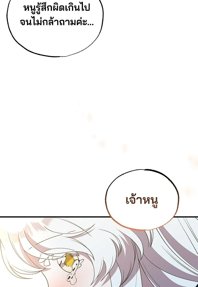 ร้านสะดวกซื้อต่างโลก ตอนที่ 30 รูปที่ 80