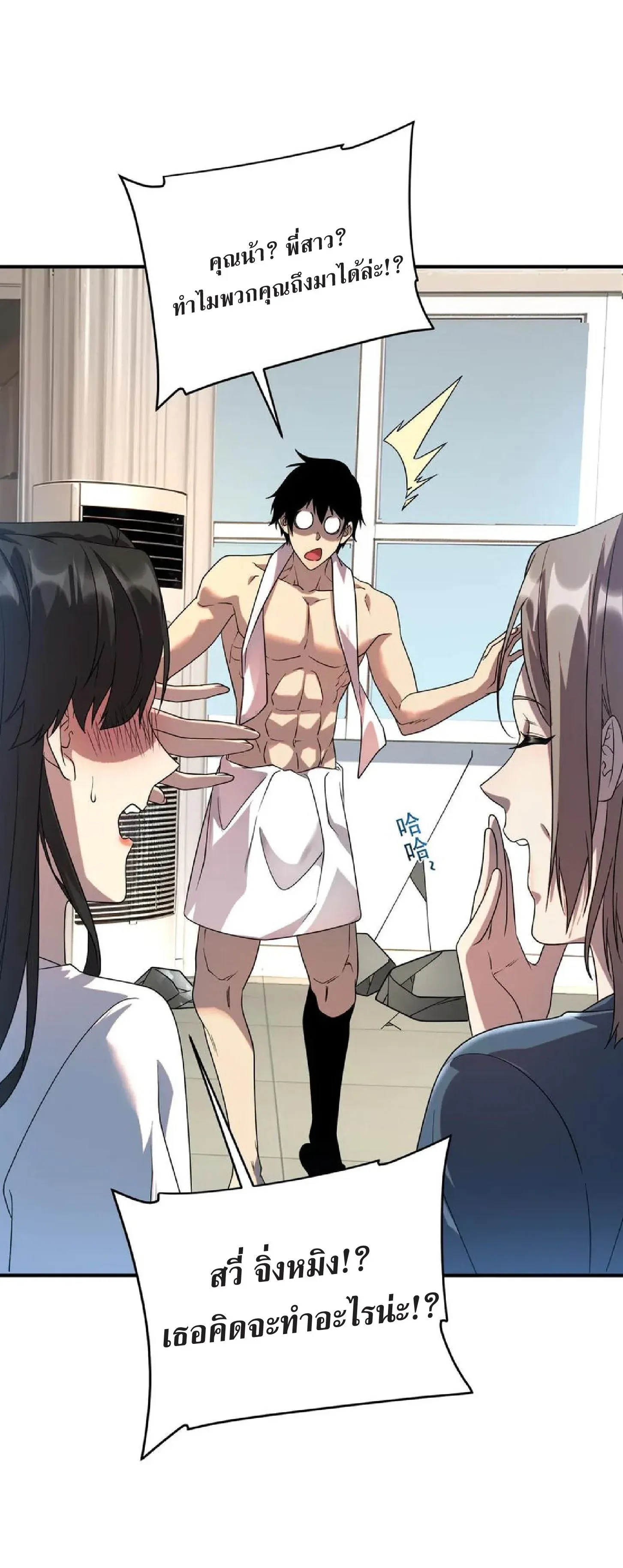 Awakening the Purple Thunder at the Beginning โลกผ_ม_พล_งพ_เศษ เร_มต_นปล_กพล_งเทพอ_สน_สวรรค_ ตอนที่ ตอนที่ 9 รูปที่ 34