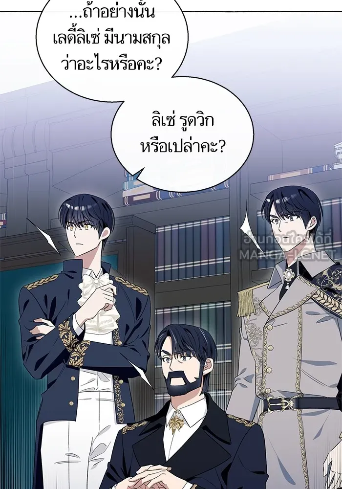 นึกว่าเป็นอิเซไคธรรมดา ตอนที่ 14 รูปที่ 36