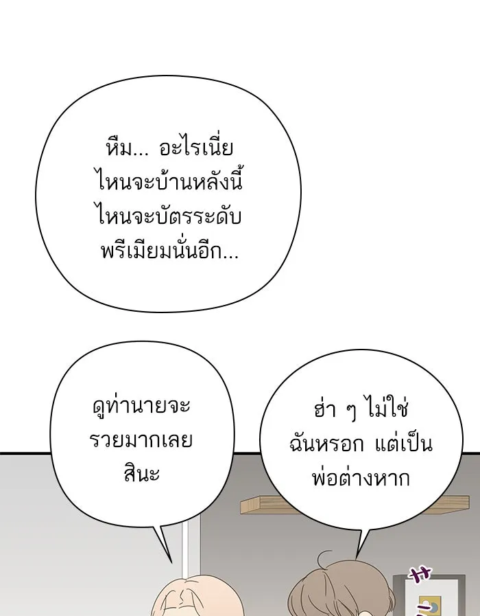 ฉันมันร้าย หรือเพราะโลกไม่น่ารัก ตอนที่ 99 รูปที่ 56