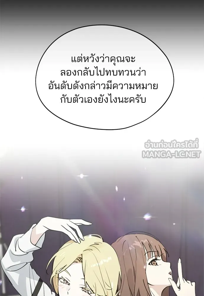 สวยเองนักเลงพอ ตอนที่ 65 รูปที่ 81