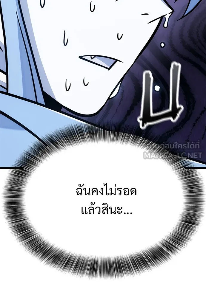 วิถีชาวนาของราชาปีศาจ ตอนที่ 22 รูปที่ 138