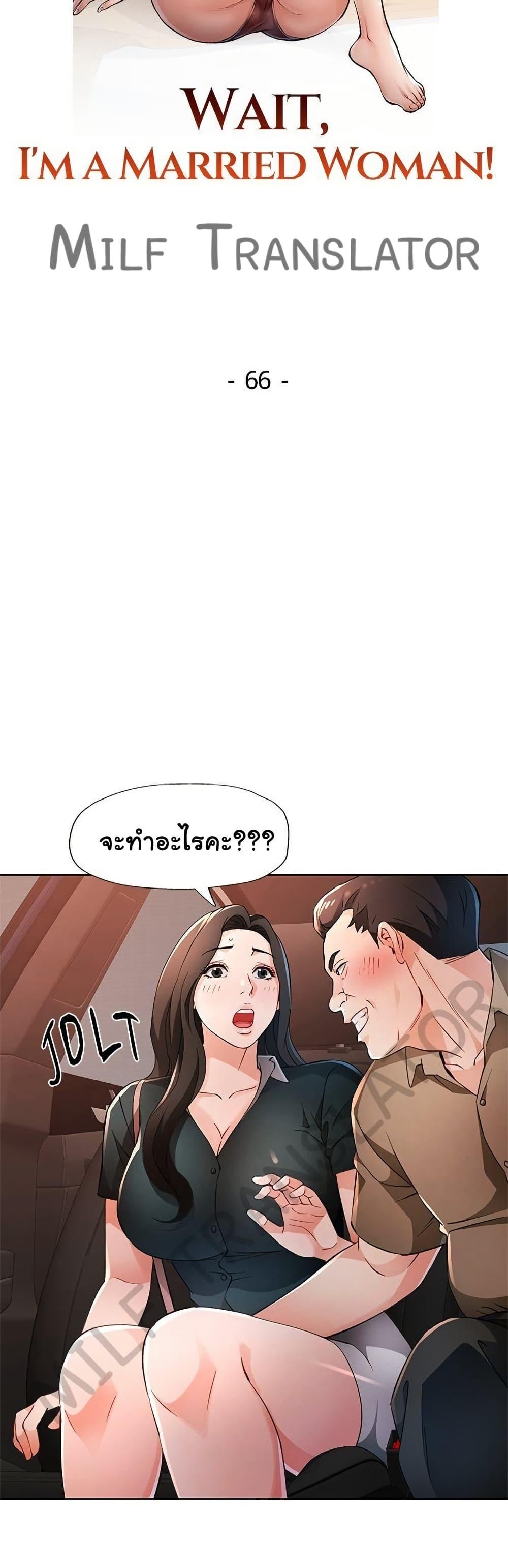 Doujin-Lc- อ่าน โดจิน มังฮวา เกาหลี ญี่ปุ่น จีน แปลไทย Wait, I’m a Married Woman! ตอนที่ 1 2 3 4 5 6 7 8 9 10 11 12 13 14 ฟรี ไม่มีโฆษณา อ่าน โดจิน Manhwa เกาหลี ญี่ปุ่น จีน เรามีครบ คัดมาให้เน้นๆ โดจิน 18+ รับประกันความฟินโดย  Doujin Lc
